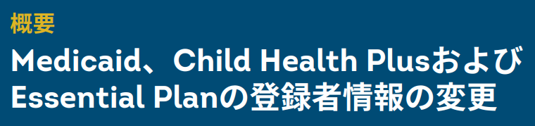 日本語 | NY State of Health 日本語 | NY State of Health